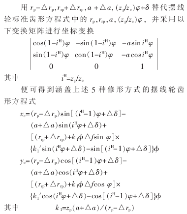 擺線針輪減速機(jī)，擺線針輪，行星齒輪減速機(jī)