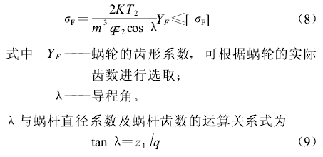 蝸輪蝸桿減速機計算方法，參數(shù)