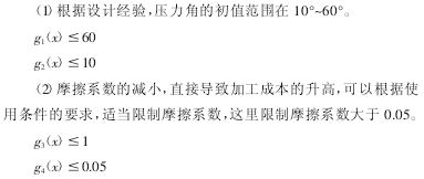 圓柱齒輪減速機，齒輪減速機，優(yōu)化設計科