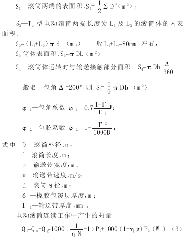 電動(dòng)滾筒，泰興牌電動(dòng)滾筒，